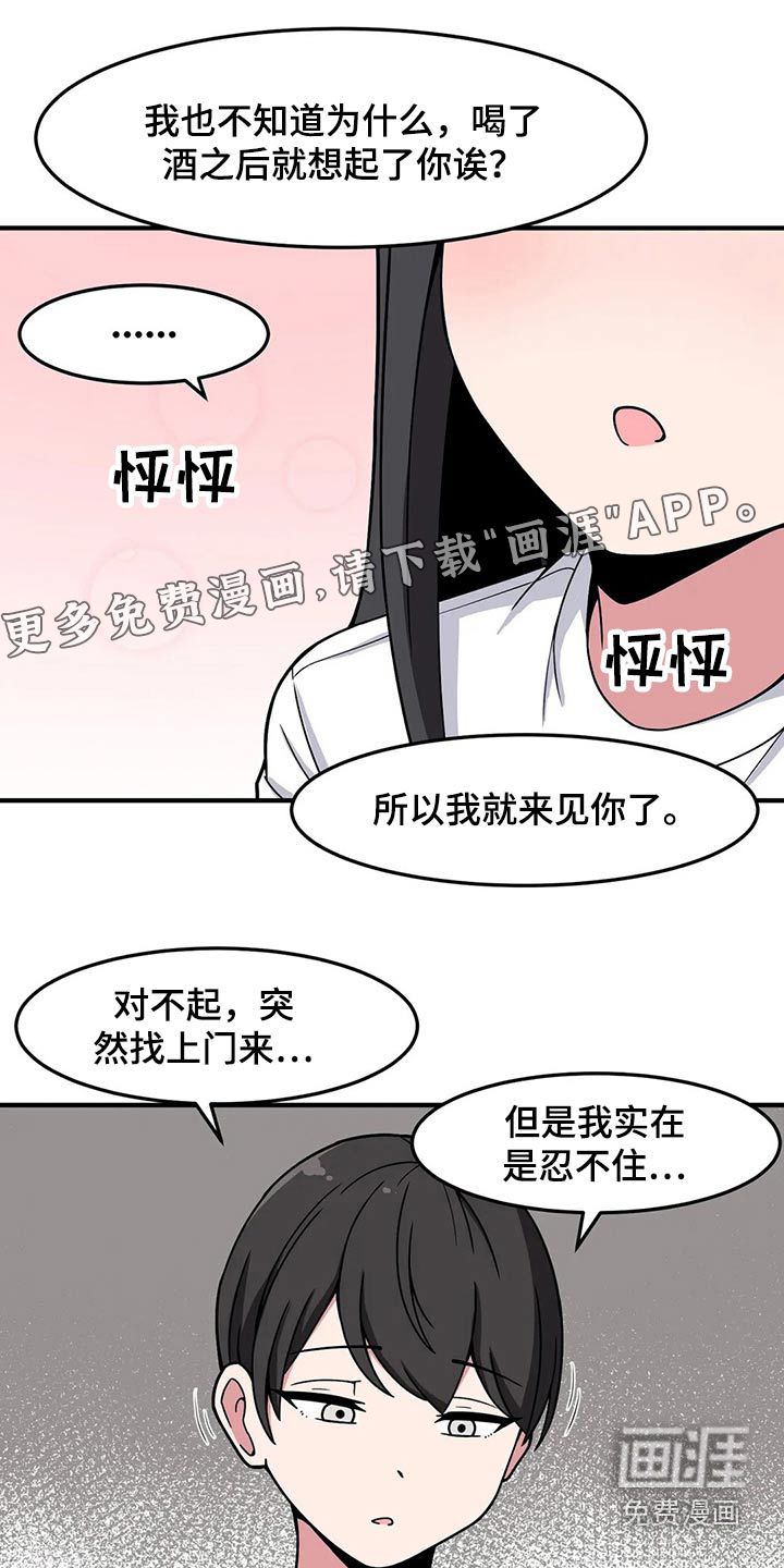 极致反差第35话图