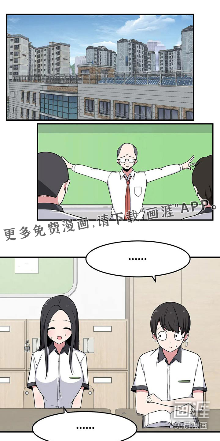 极致反差第36话图