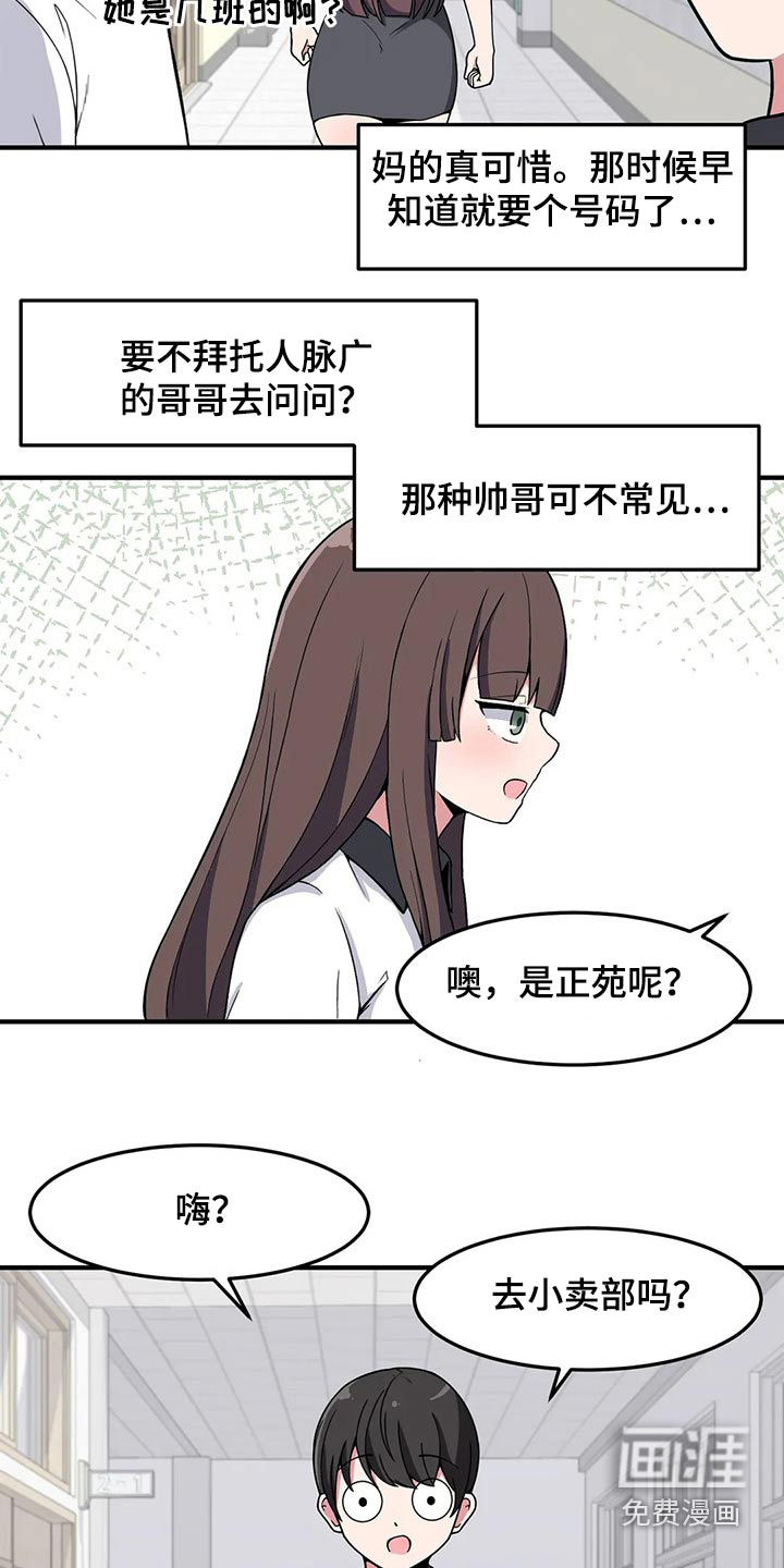 极致反差第37话图