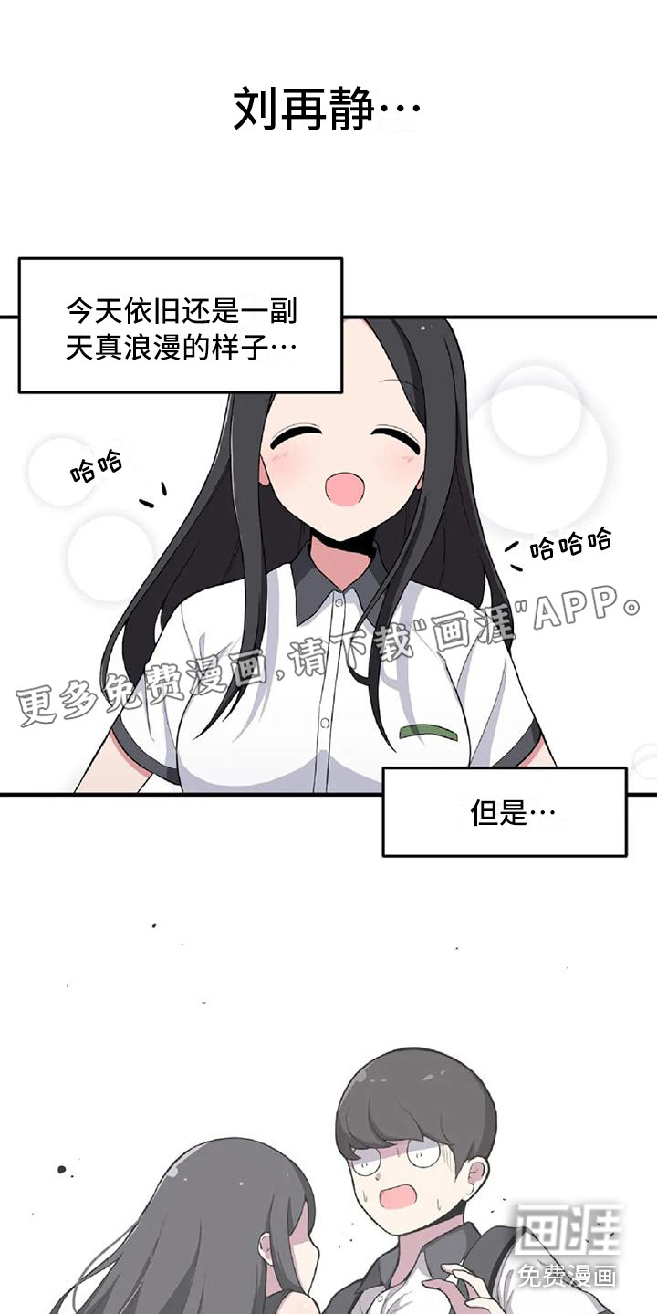 极致反差第4话图