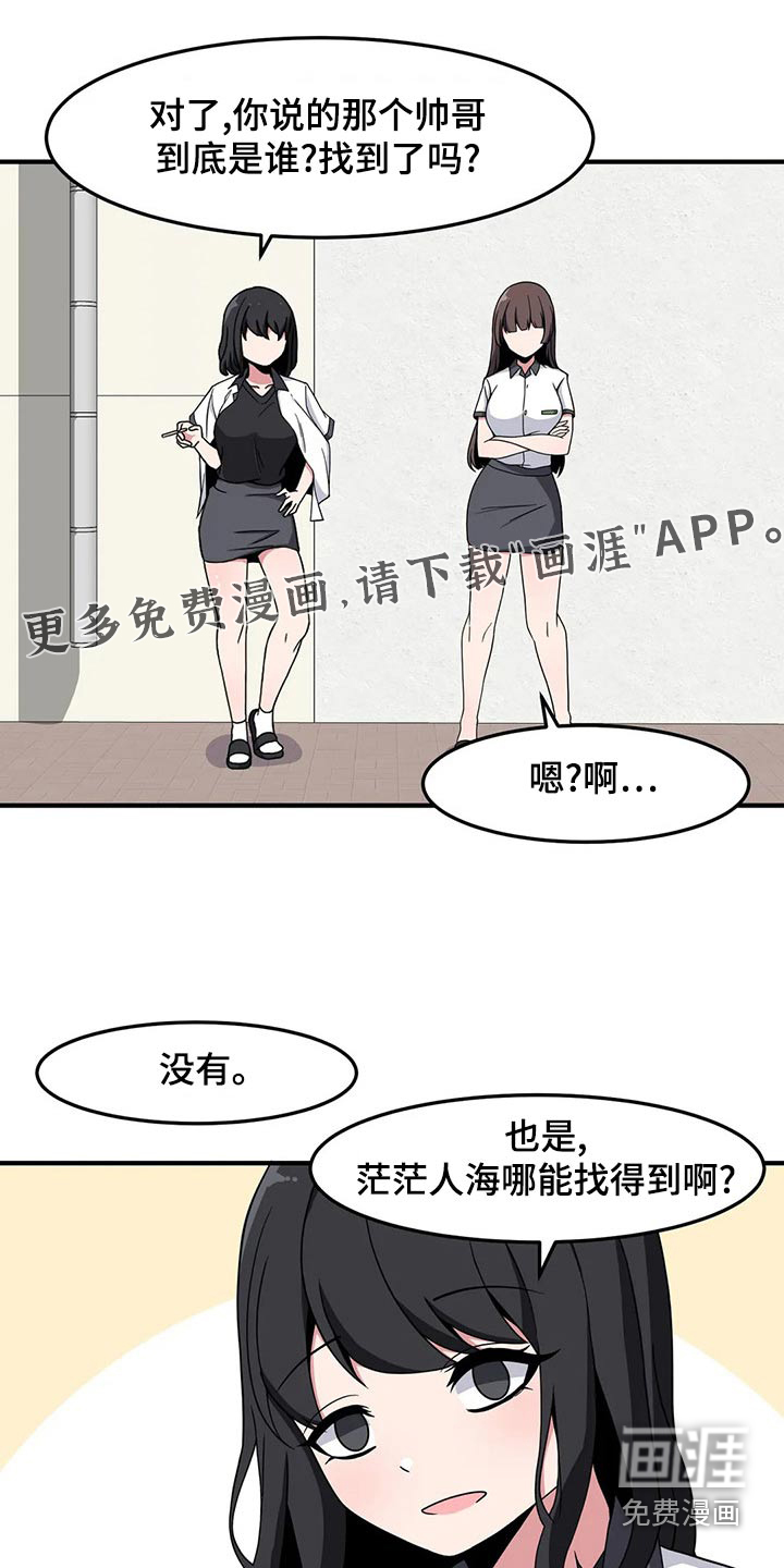 极致反差第40话图