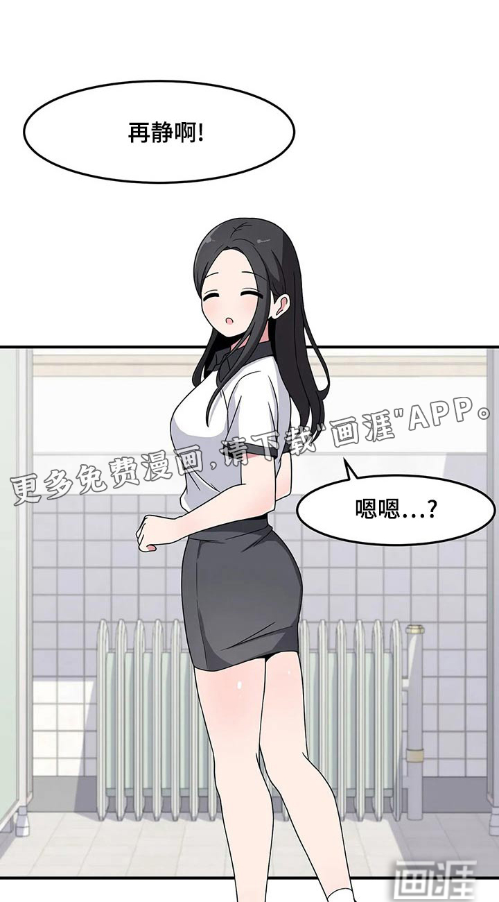 极致反差第41话图