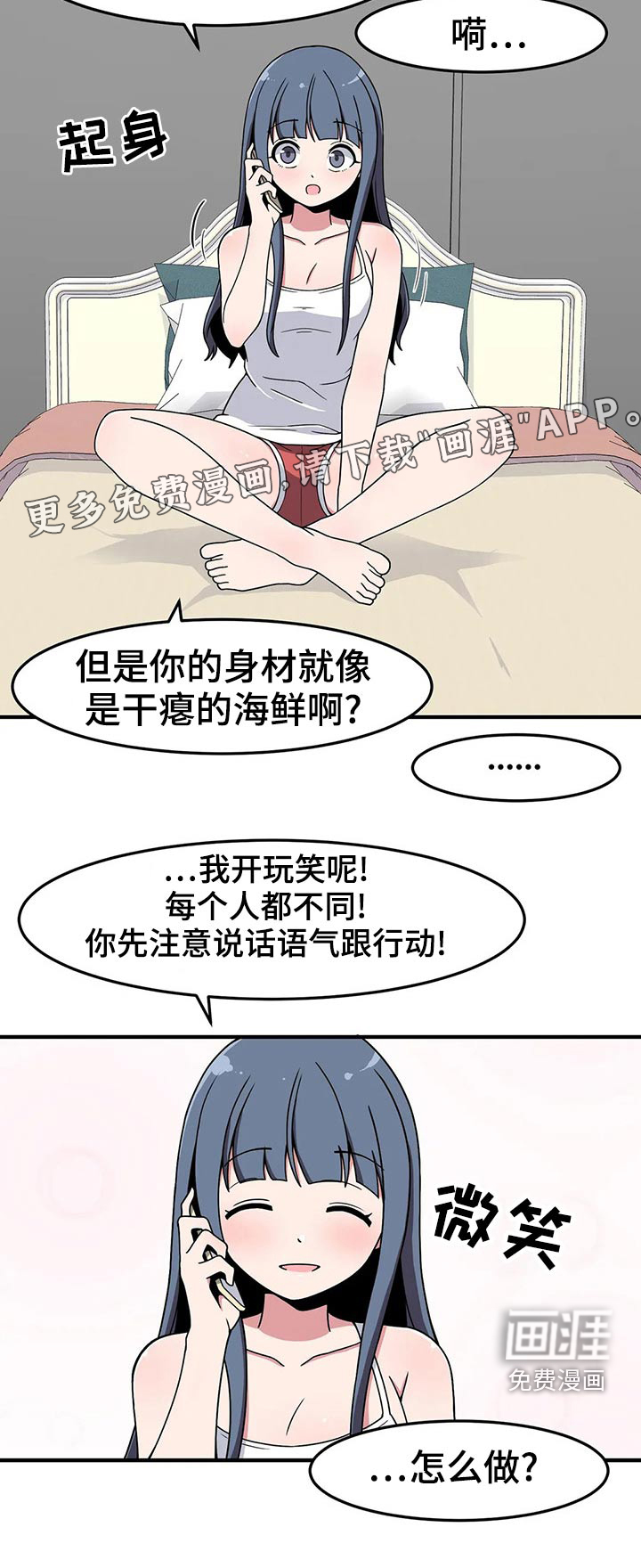 极致反差第42话图