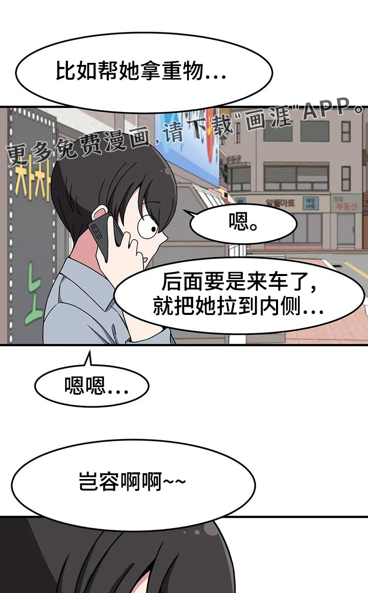 极致反差第43话图