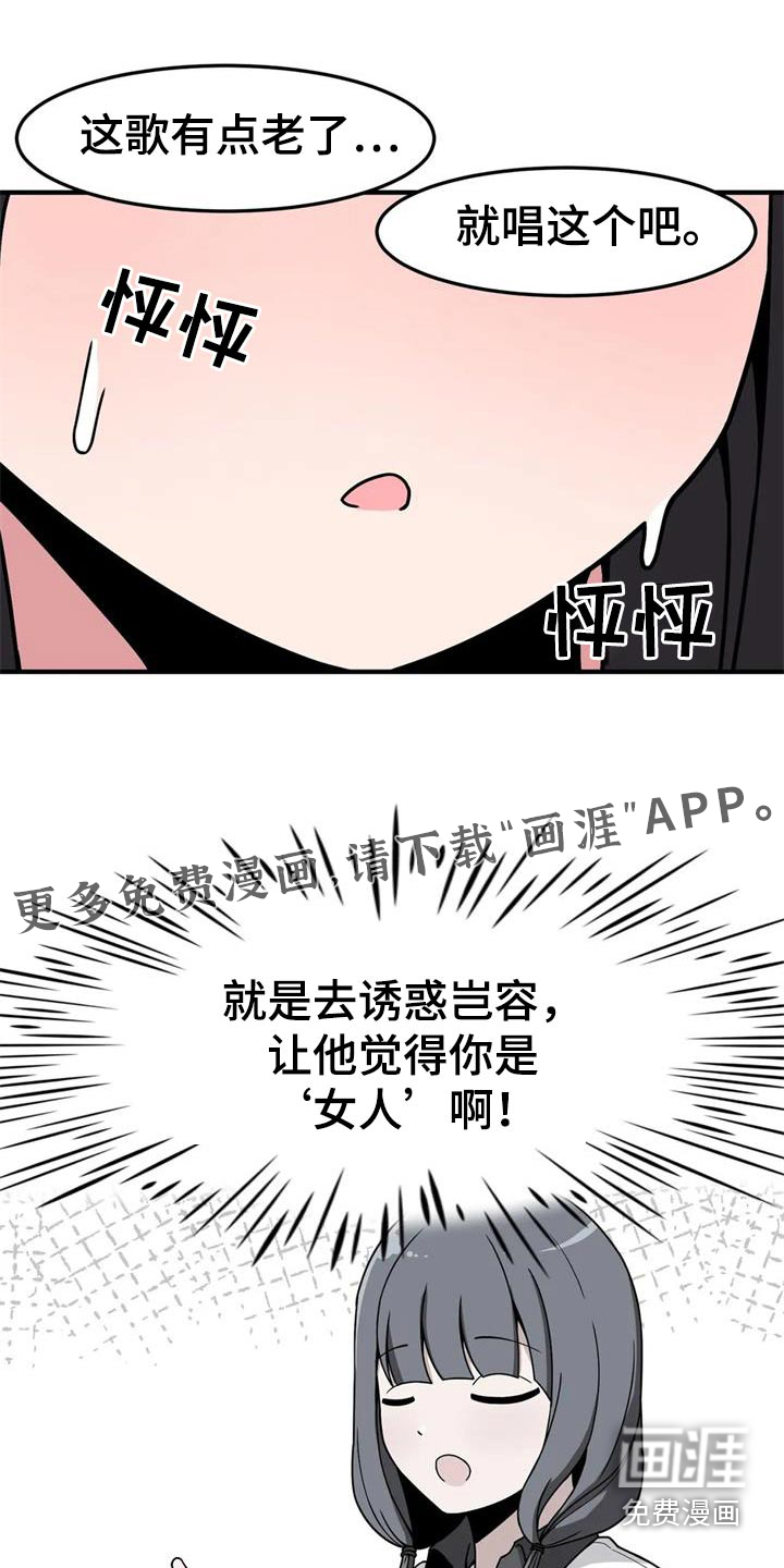 极致反差第44话图