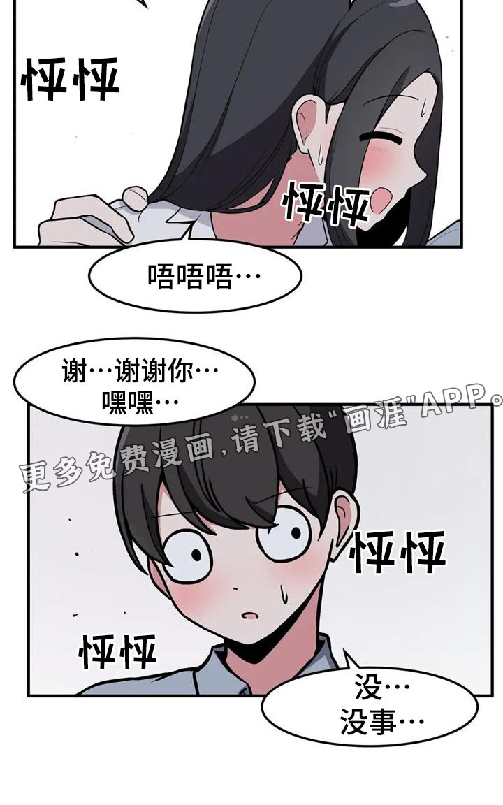 极致反差第44话图