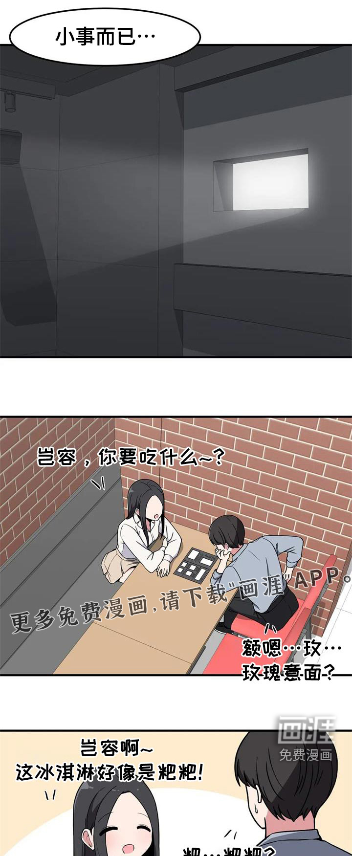 极致反差第45话图