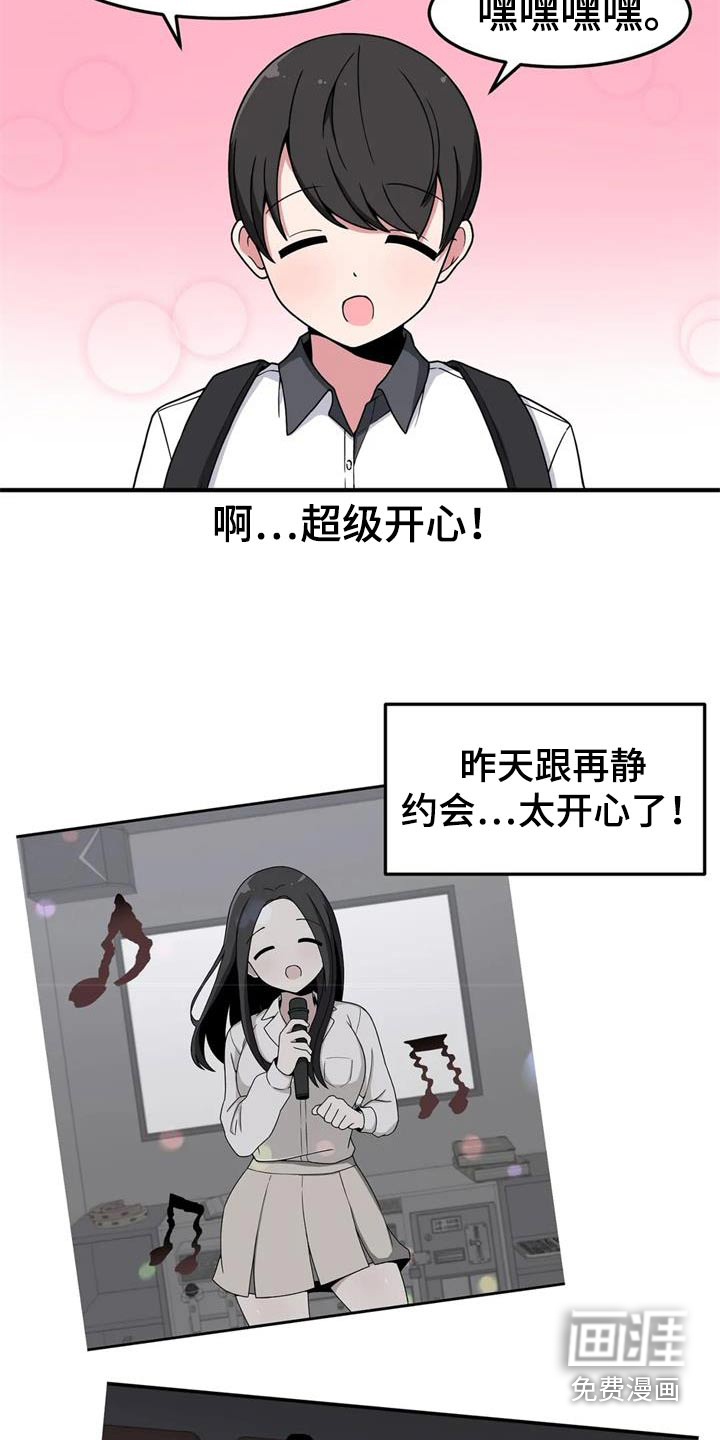 极致反差第46话图