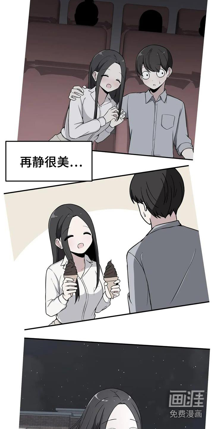 极致反差第46话图