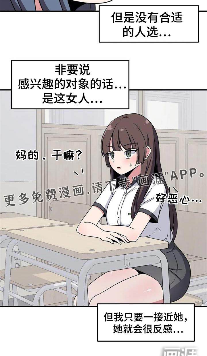 极致反差第46话图