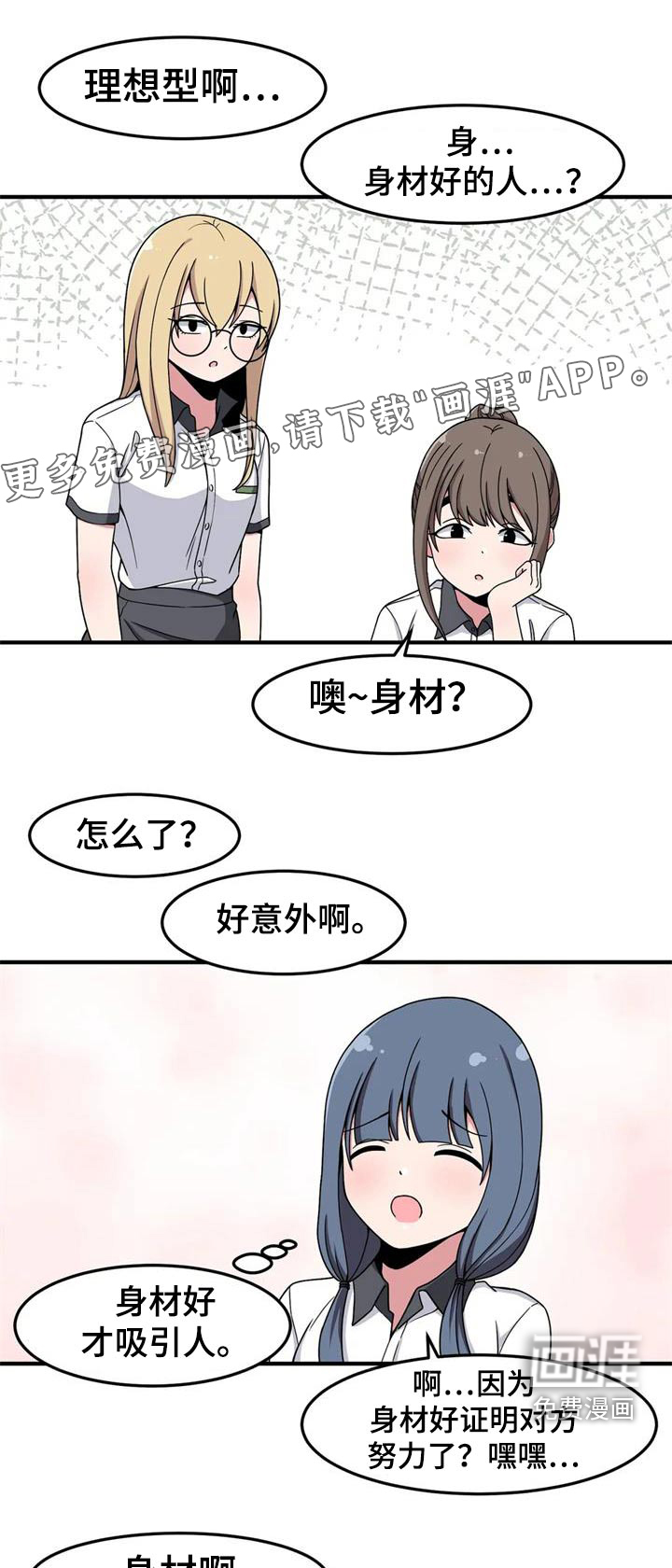极致反差第47话图