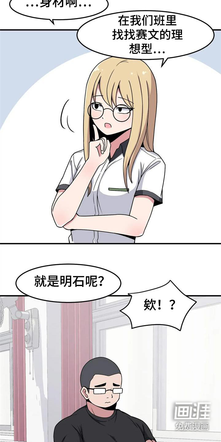 极致反差第47话图