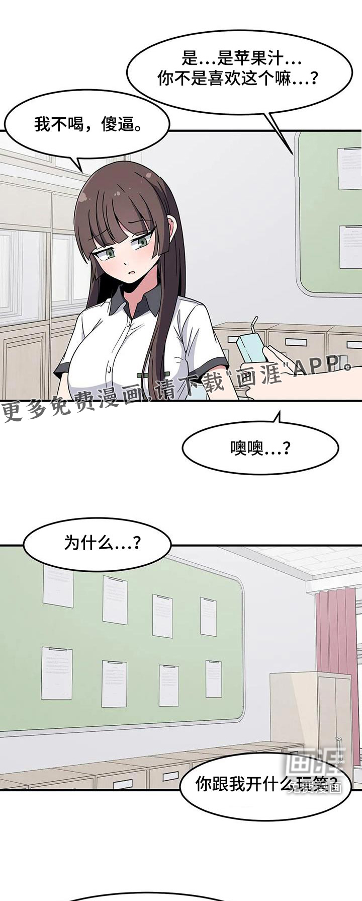 极致反差第49话图