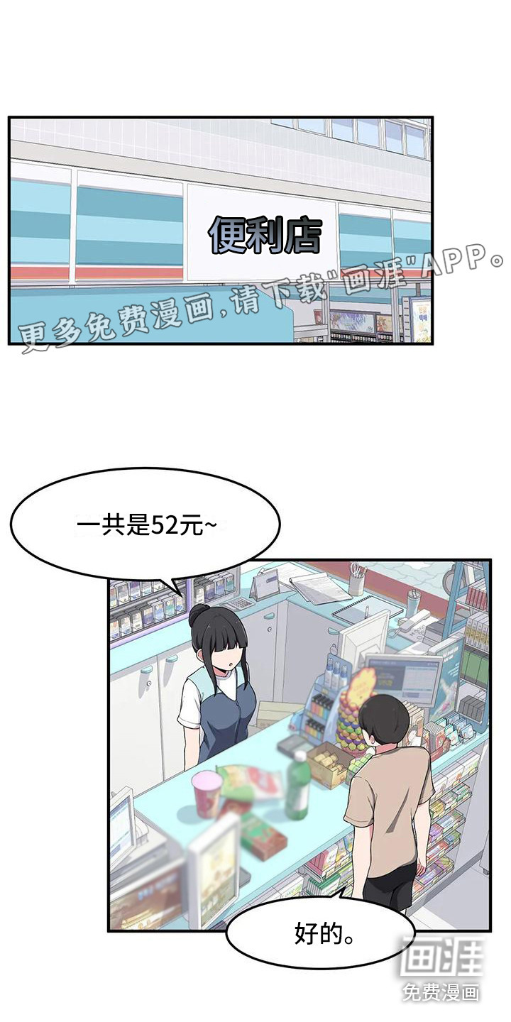 极致反差第7话图