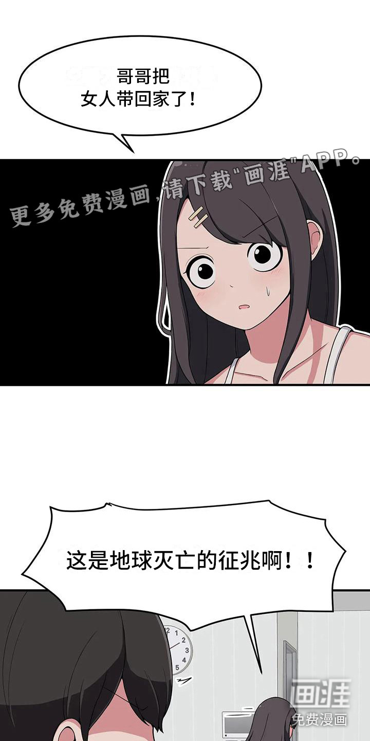 极致反差第8话图