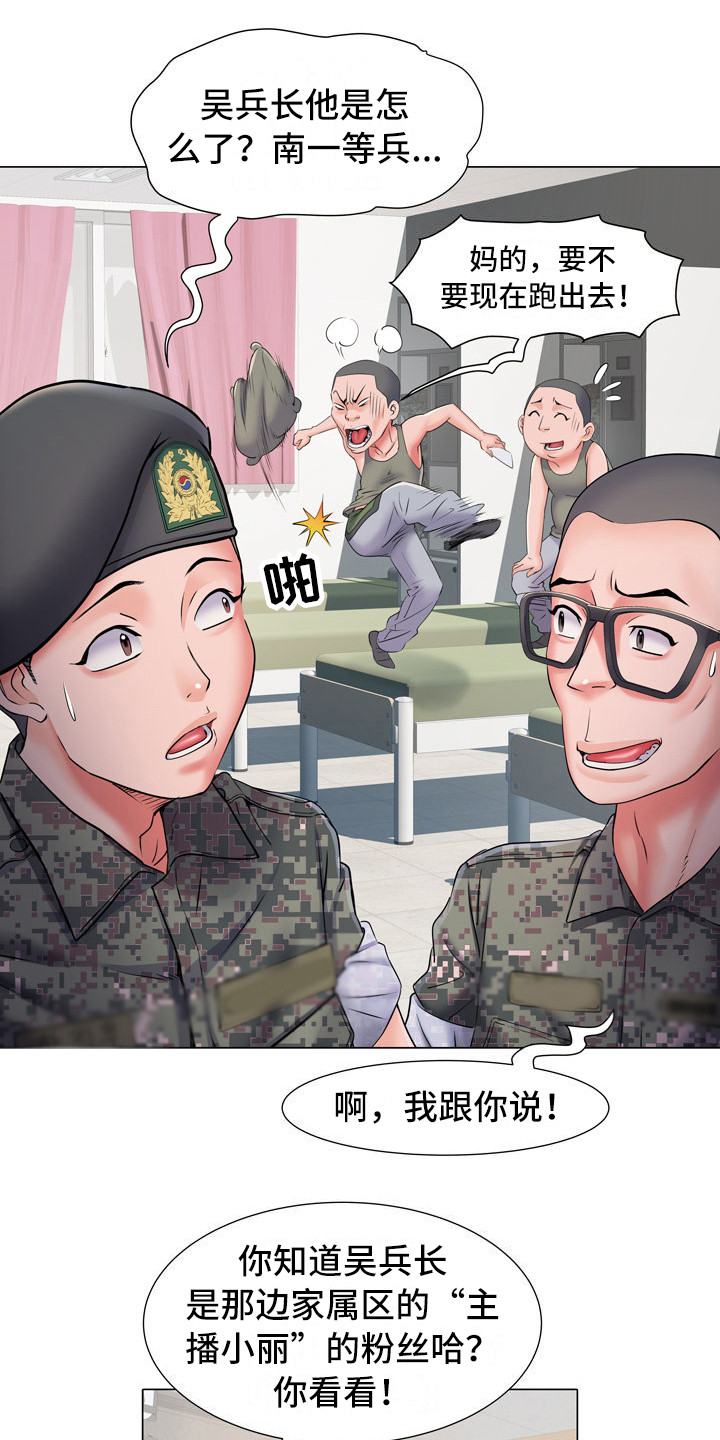 家属楼管事第11话图