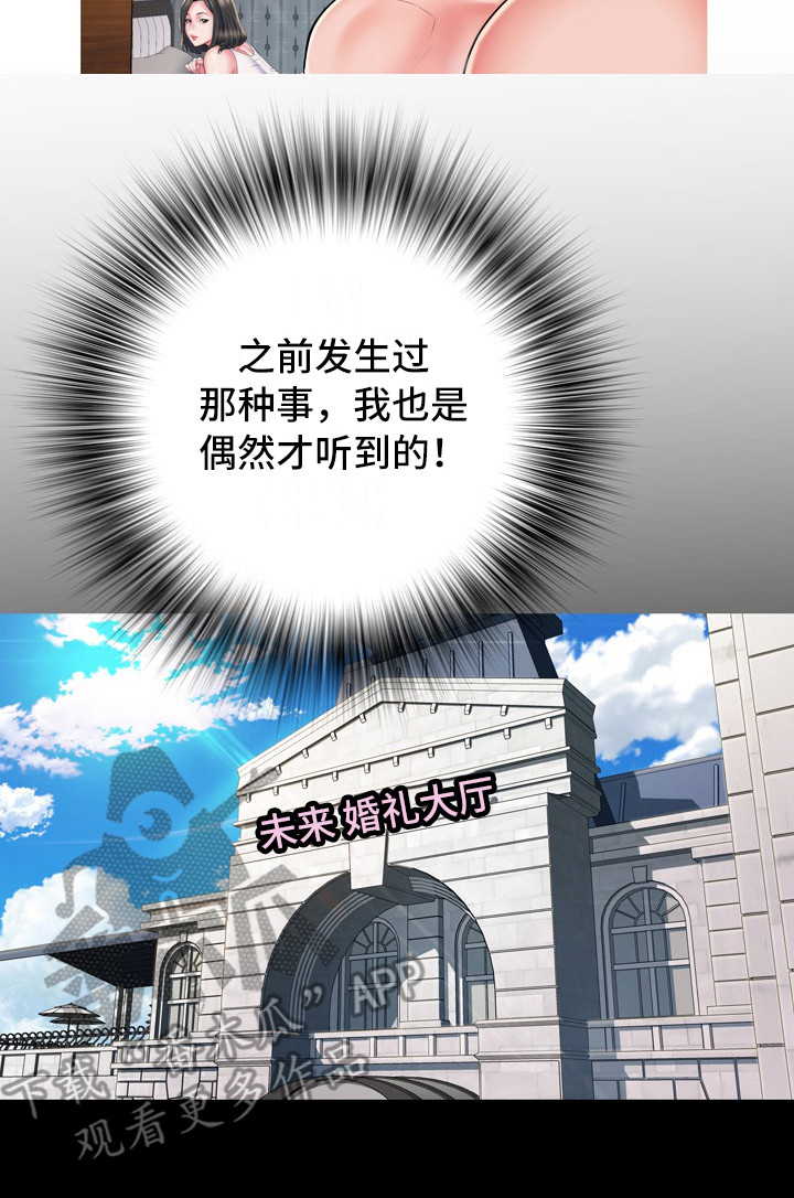 家属楼管事第13话图