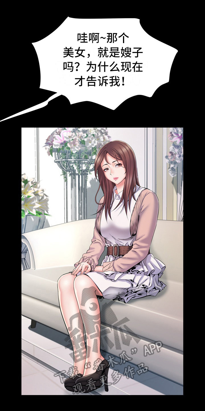 家属楼管事第14话图