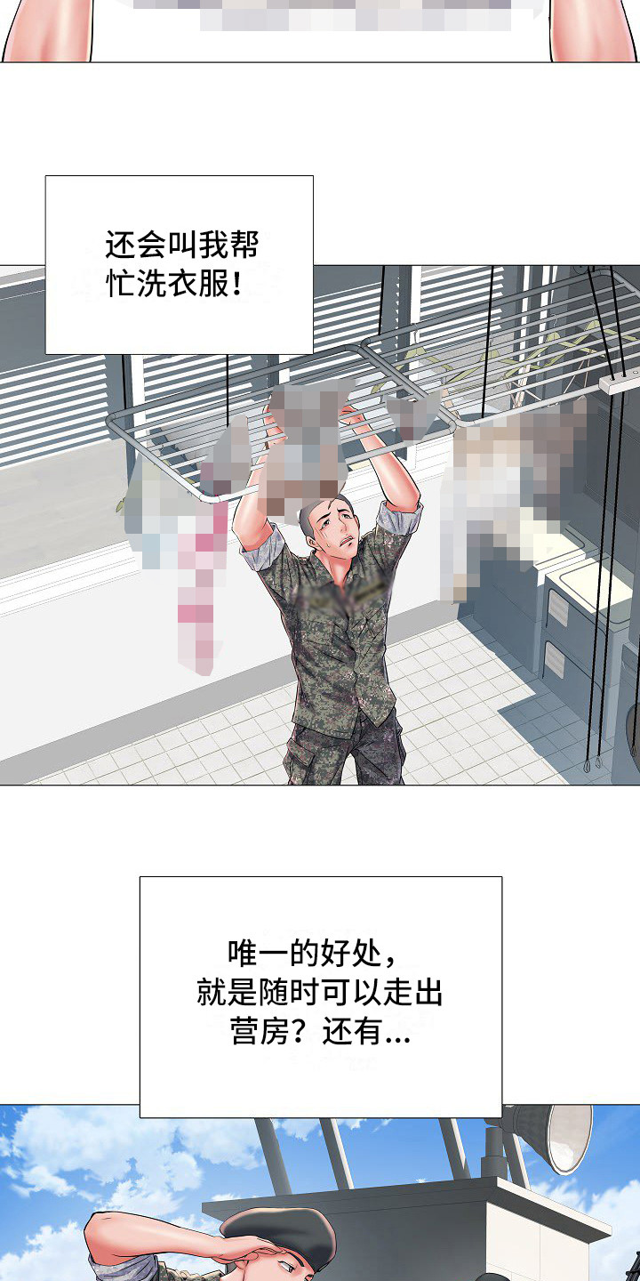 家属楼管事第2话图