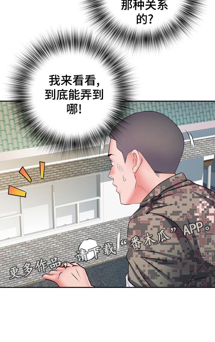家属楼管事第23话图