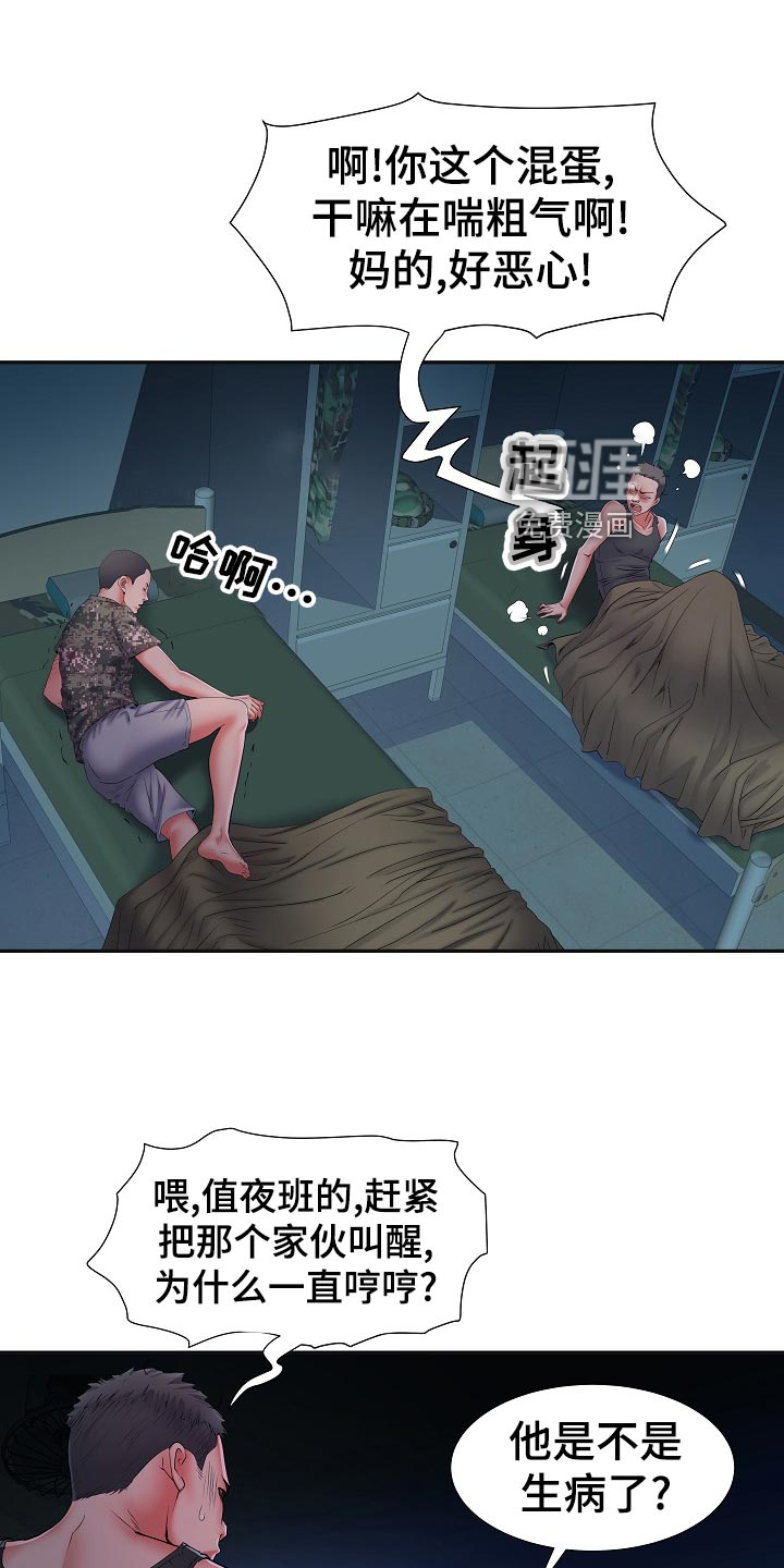 家属楼管事第27话图