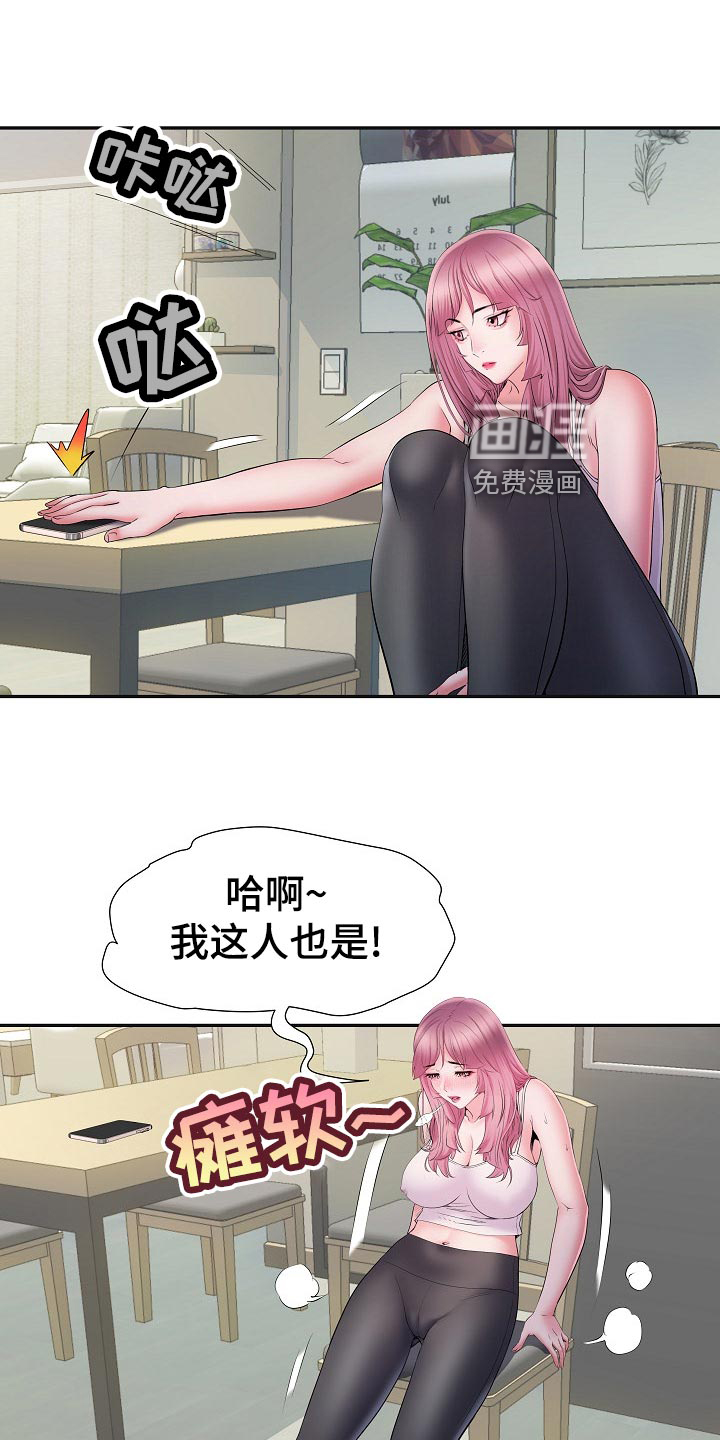 家属楼管事第29话图