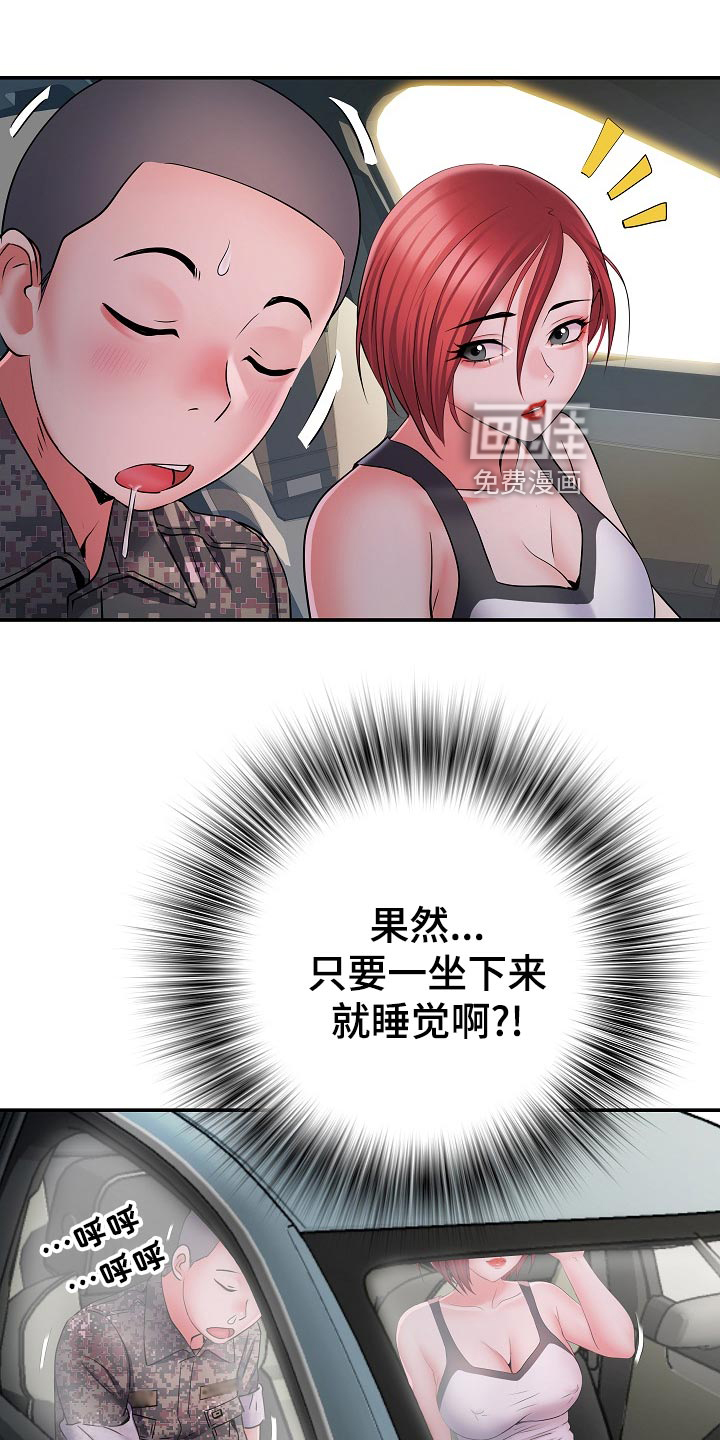 家属楼管事第31话图