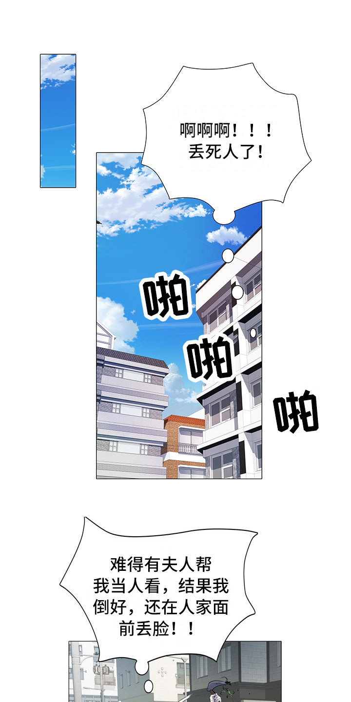 家属楼管事第9话图