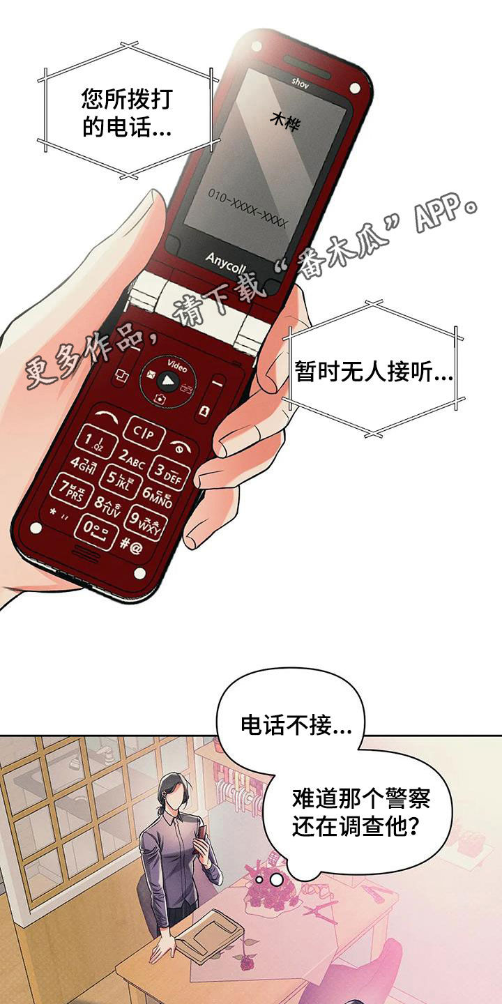 纠缠不清第20话图