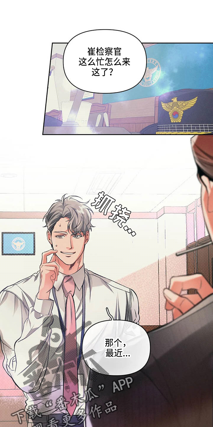 纠缠不清第24话图