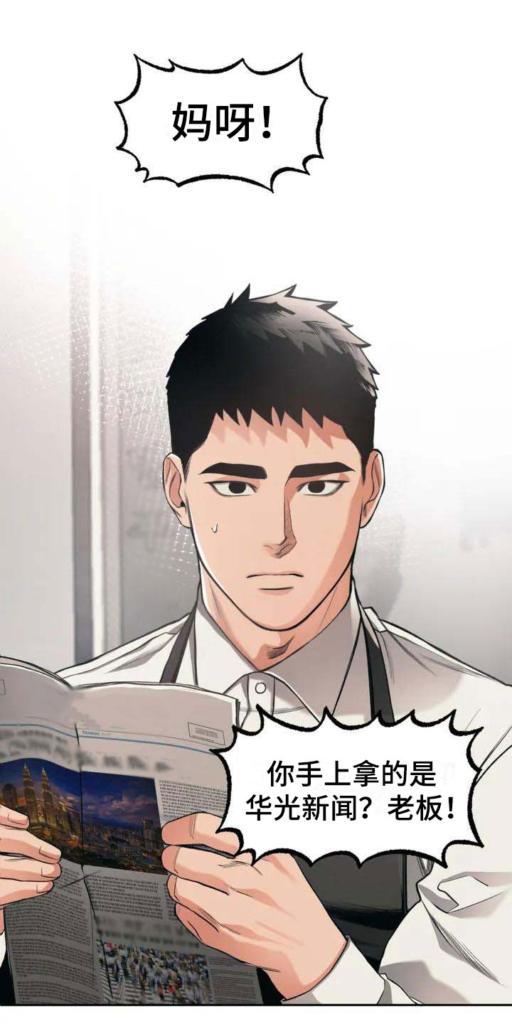 纠缠不清第3话图