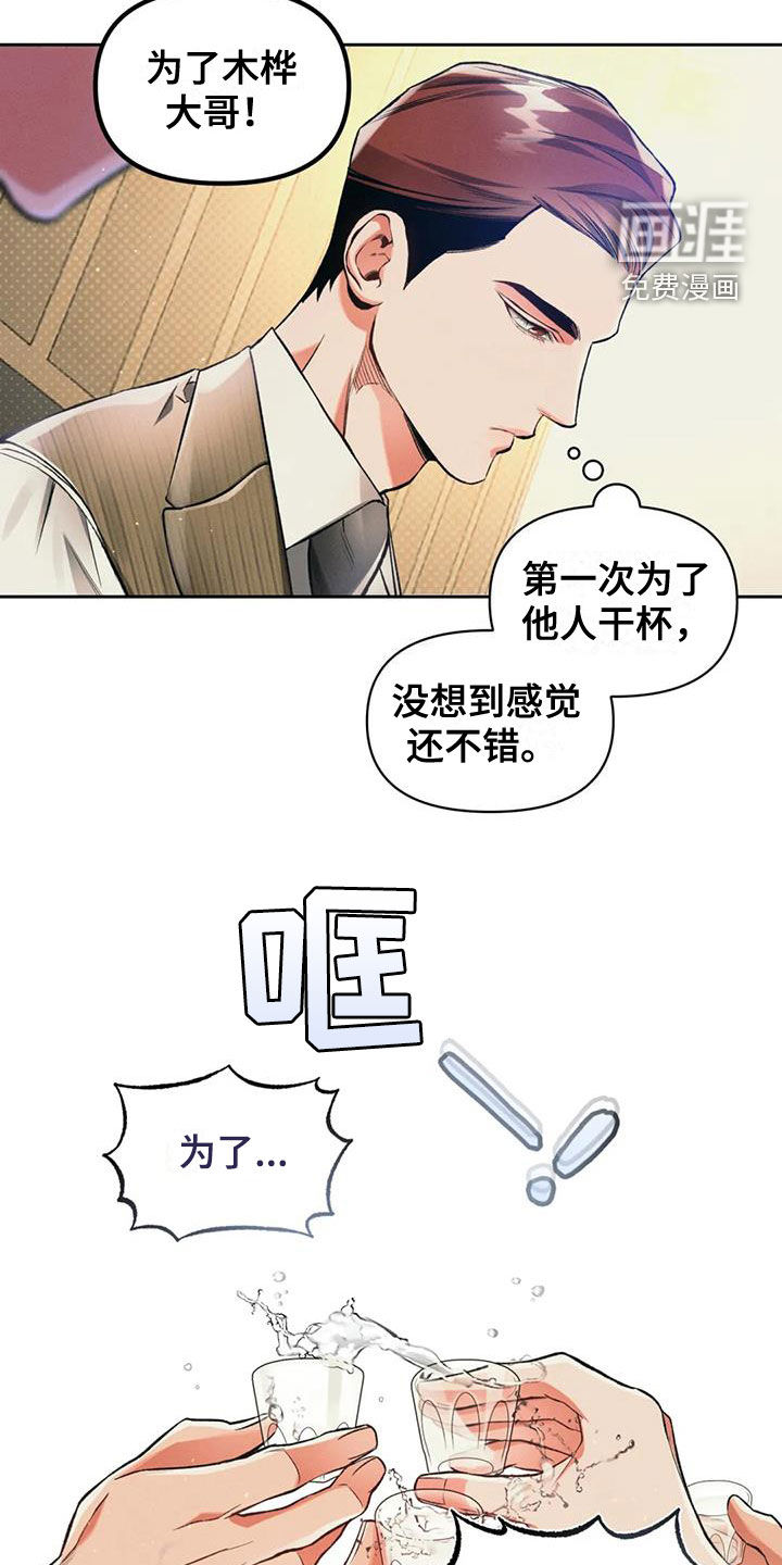 纠缠不清第33话图