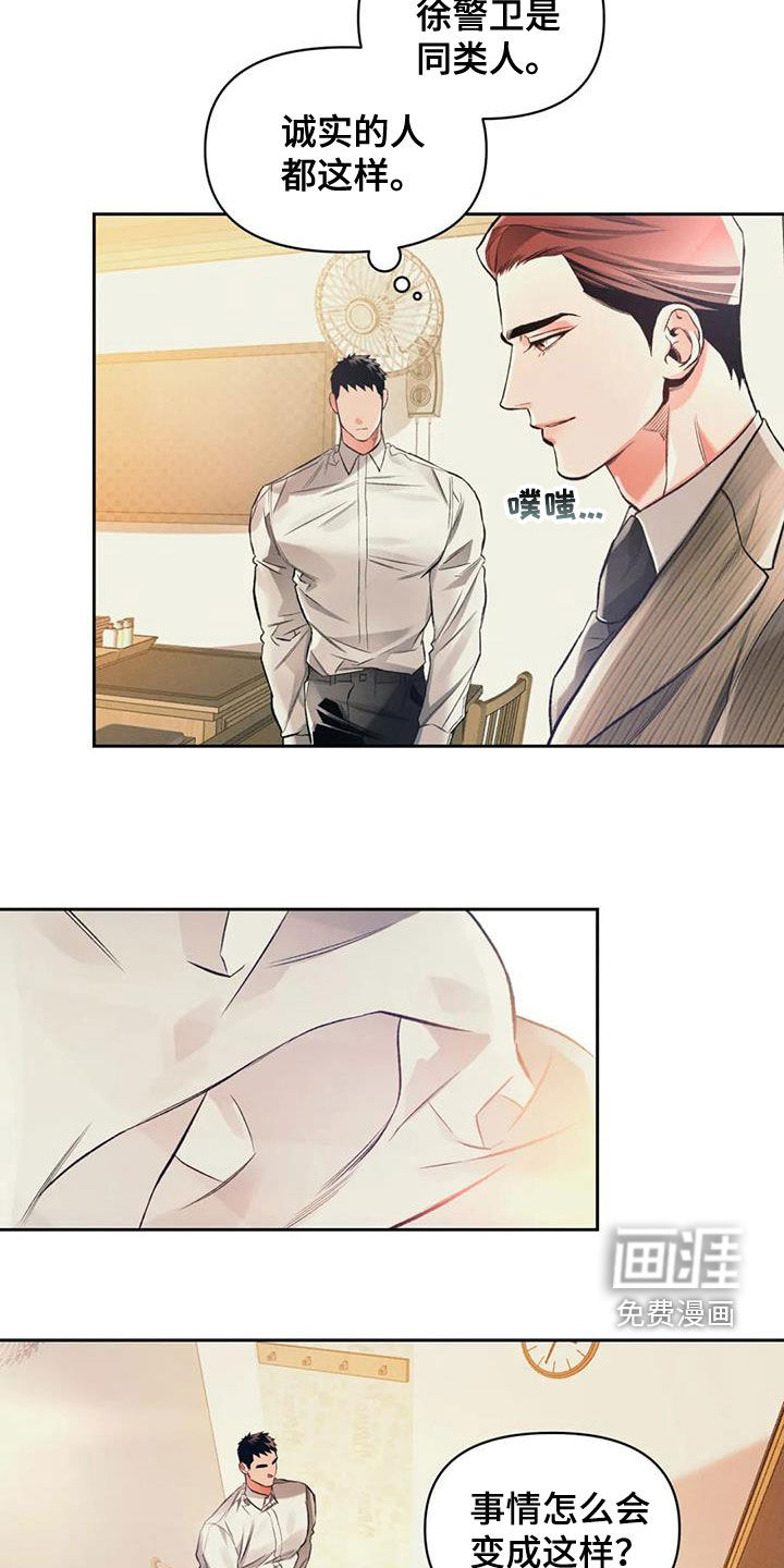 纠缠不清第34话图