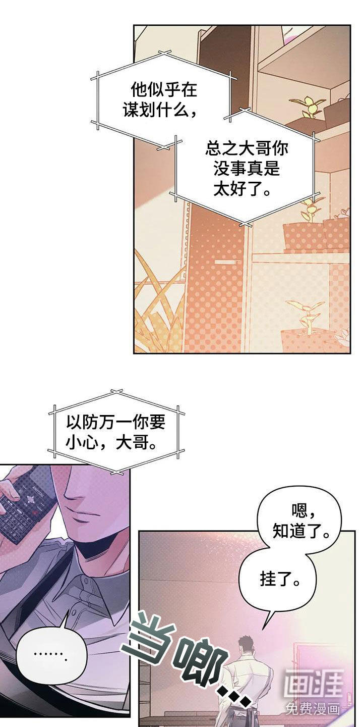 纠缠不清第38话图