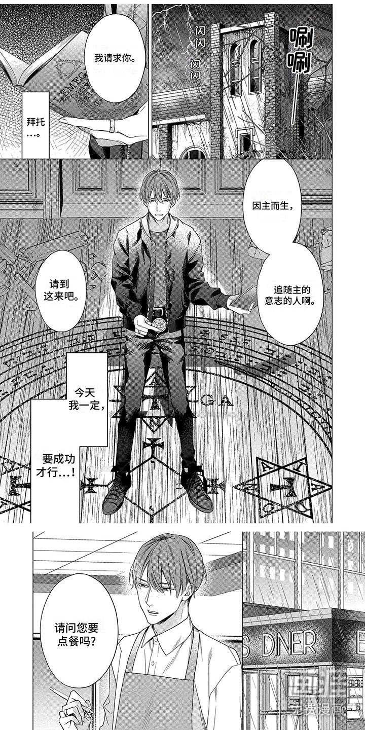 救世主恶魔 第1话 第0页