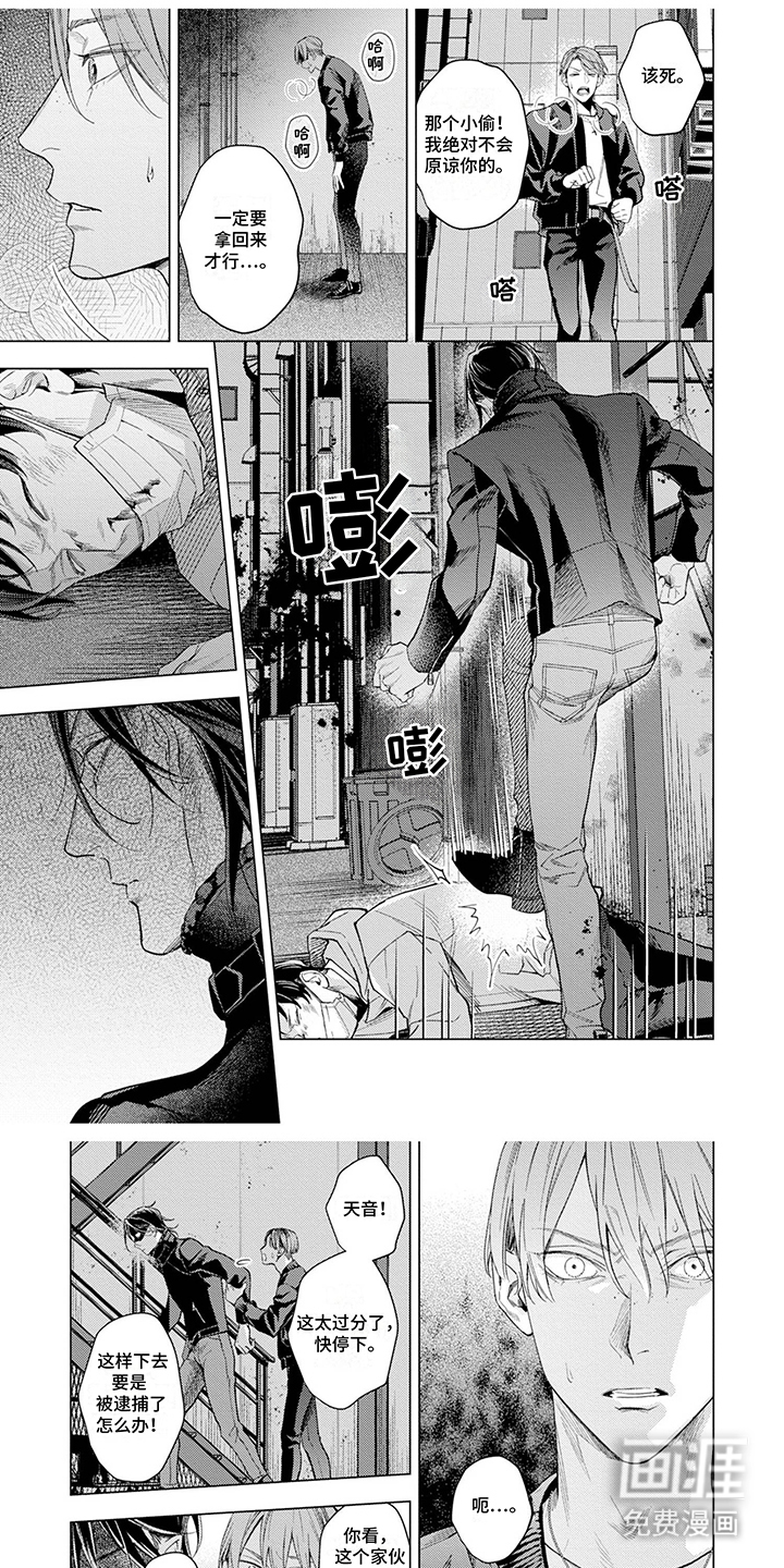 救世主恶魔第11话图