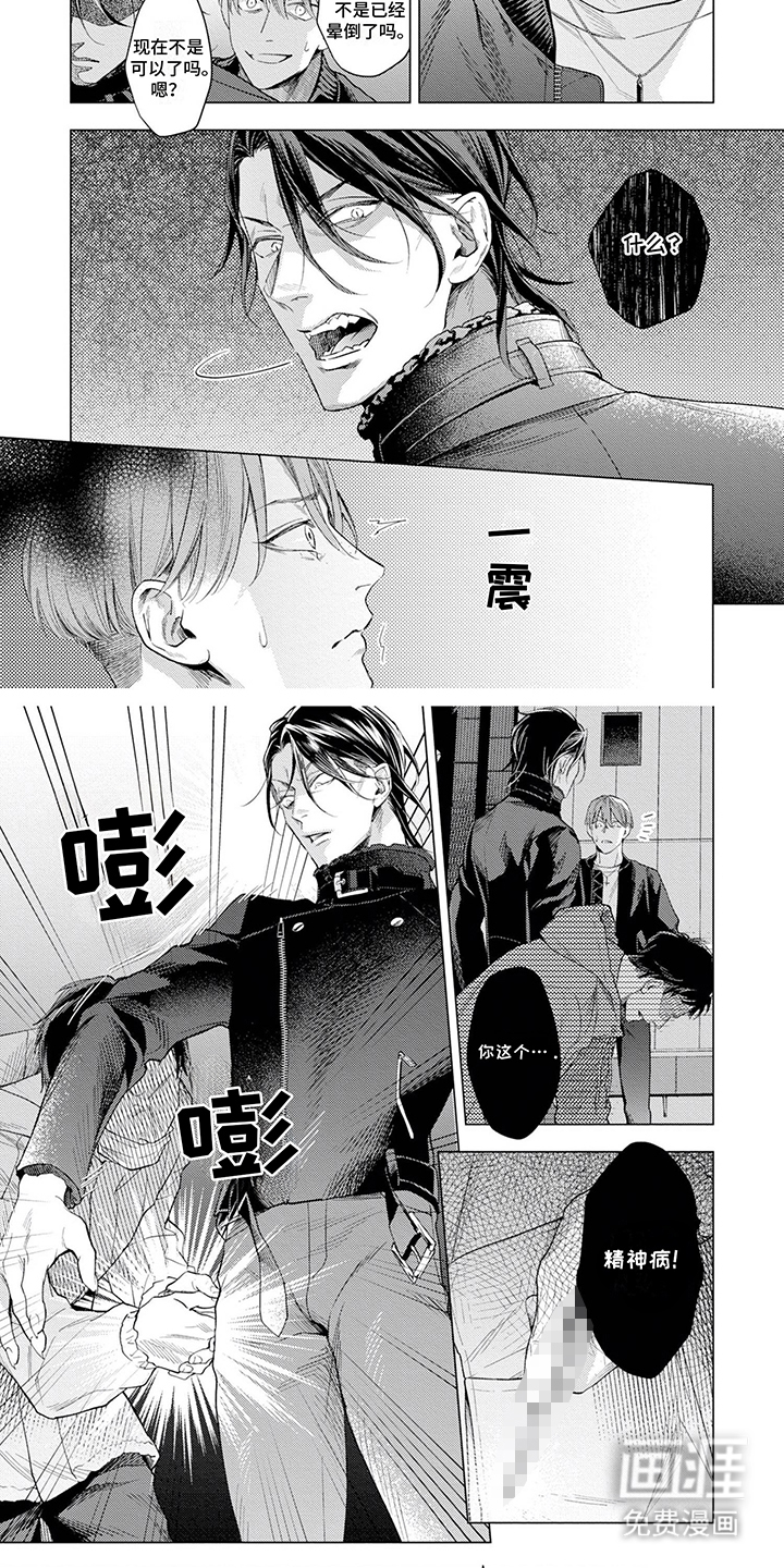 救世主恶魔第11话图