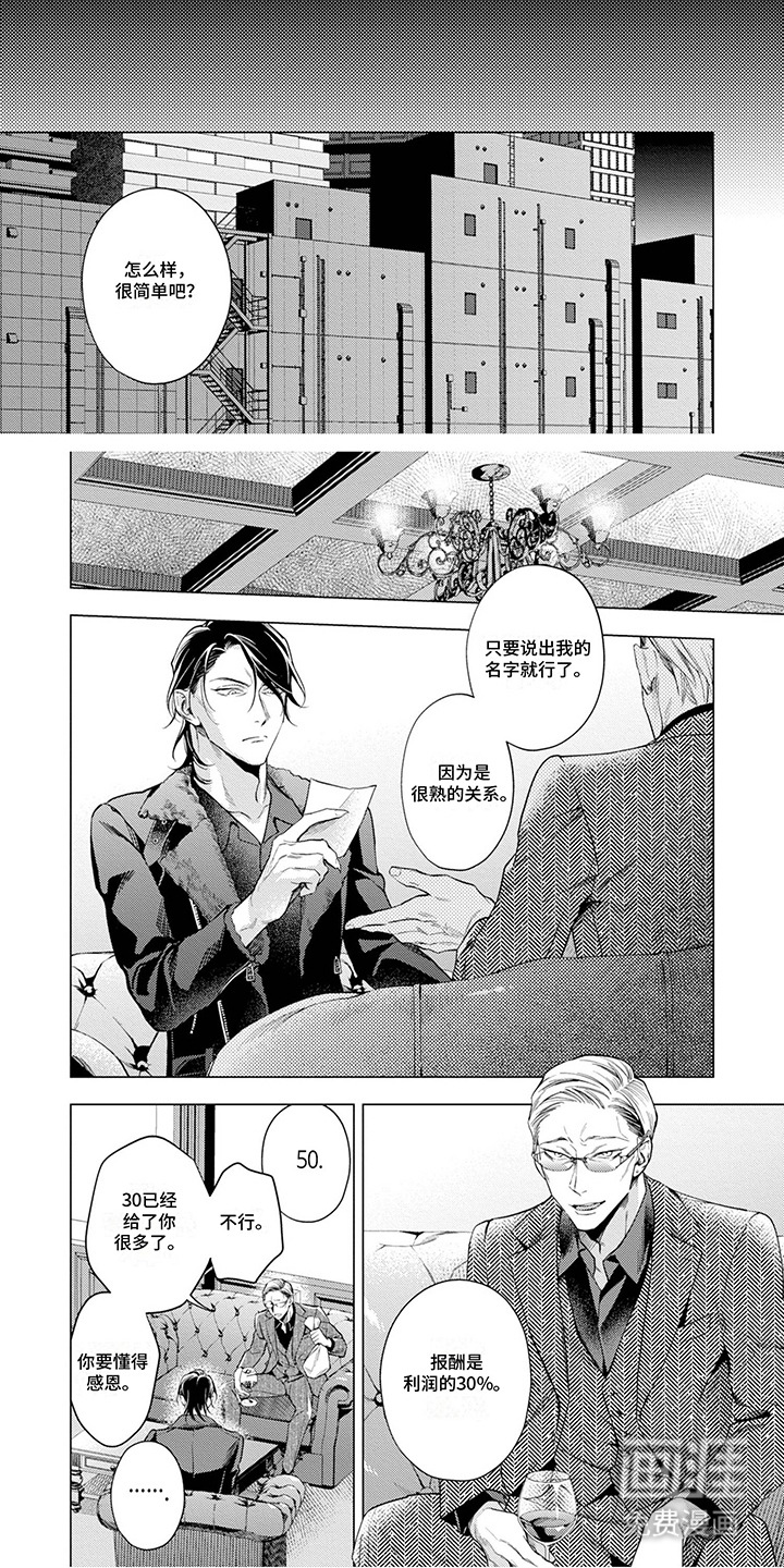 救世主恶魔第13话图