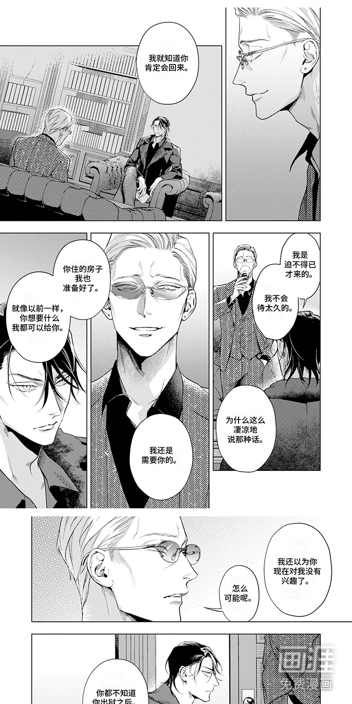 救世主恶魔第13话图