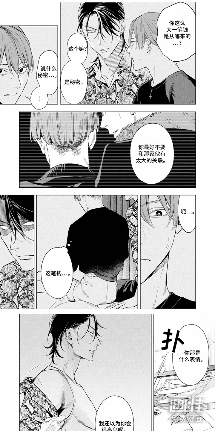 救世主恶魔第15话图