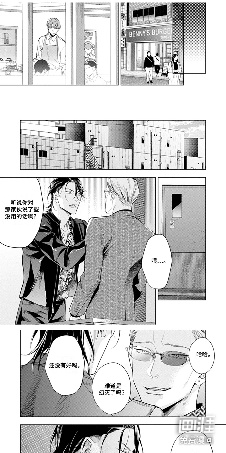 救世主恶魔第16话图