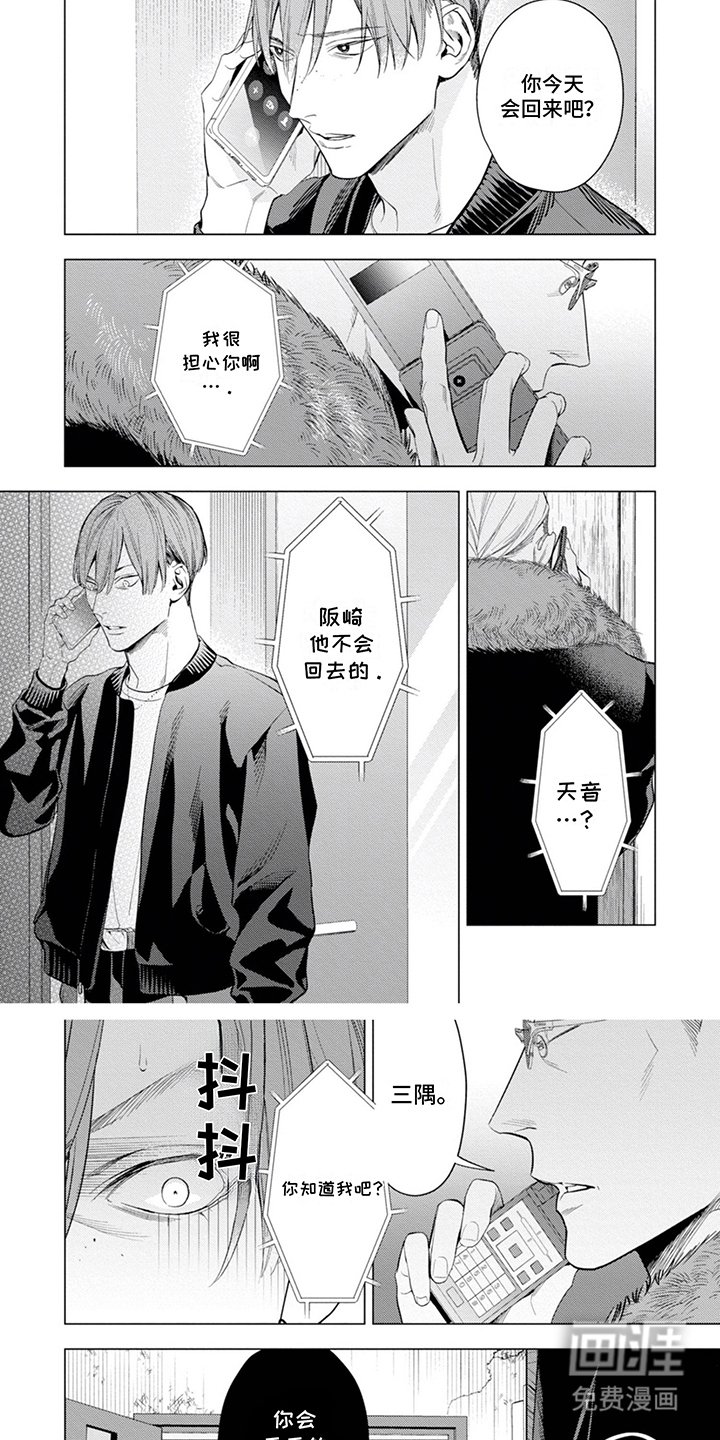 救世主恶魔第17话图