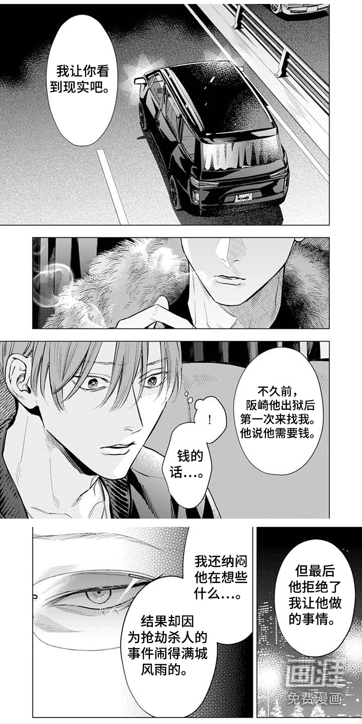 救世主恶魔第18话图