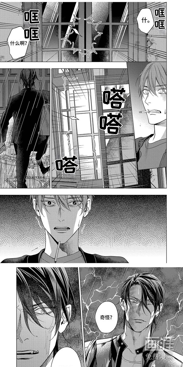 救世主恶魔第2话图