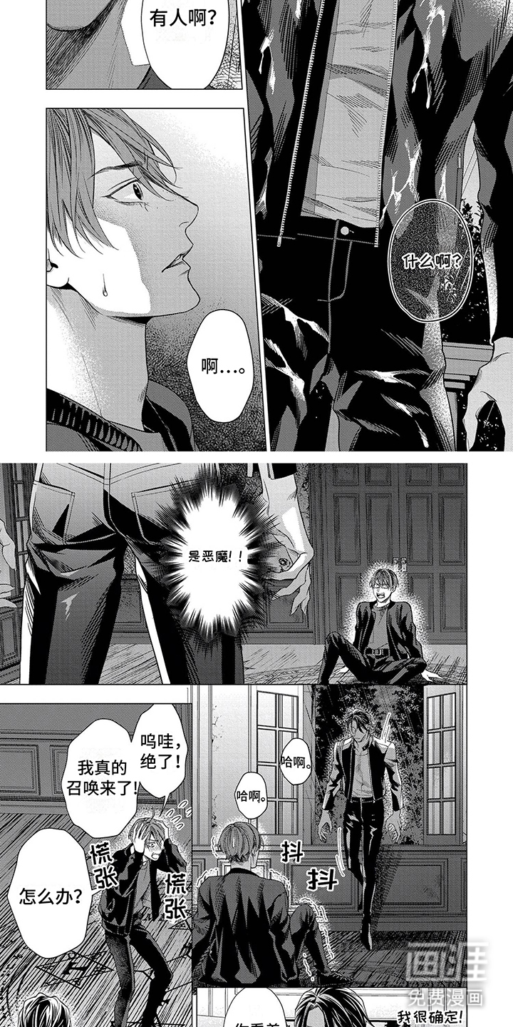 救世主恶魔第2话图