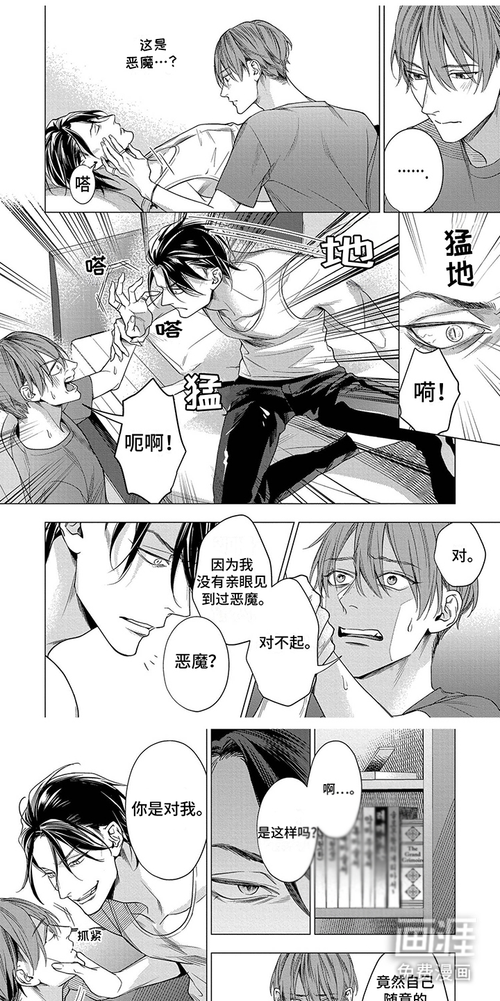 救世主恶魔第3话图