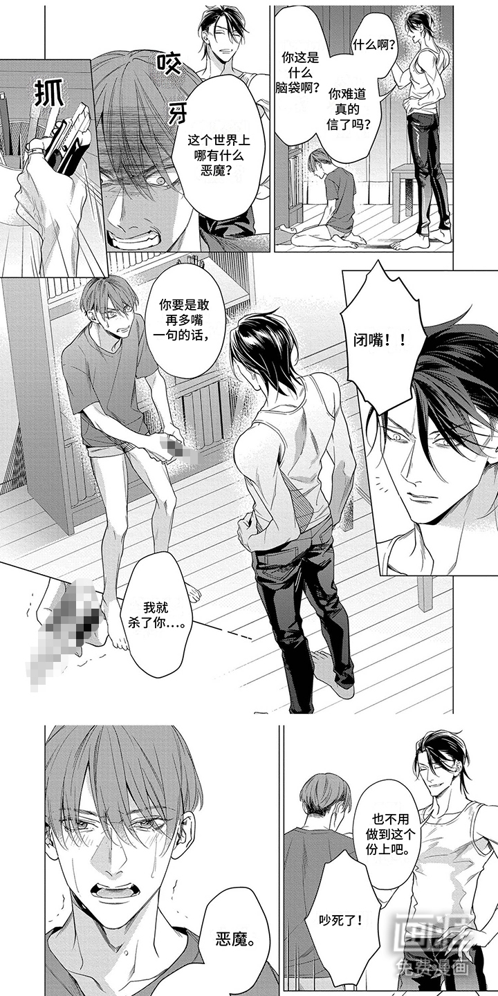 救世主恶魔第4话图