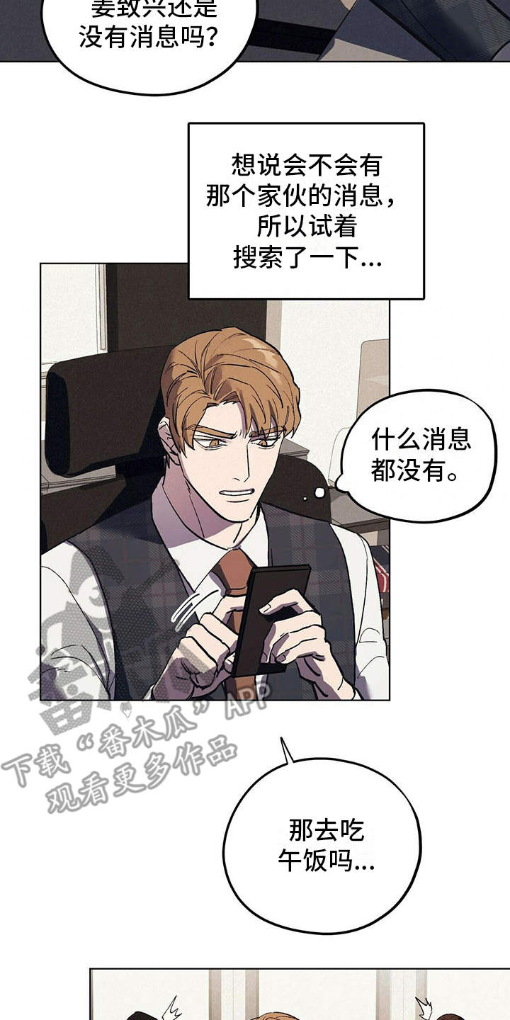 禁止反抗第14话图