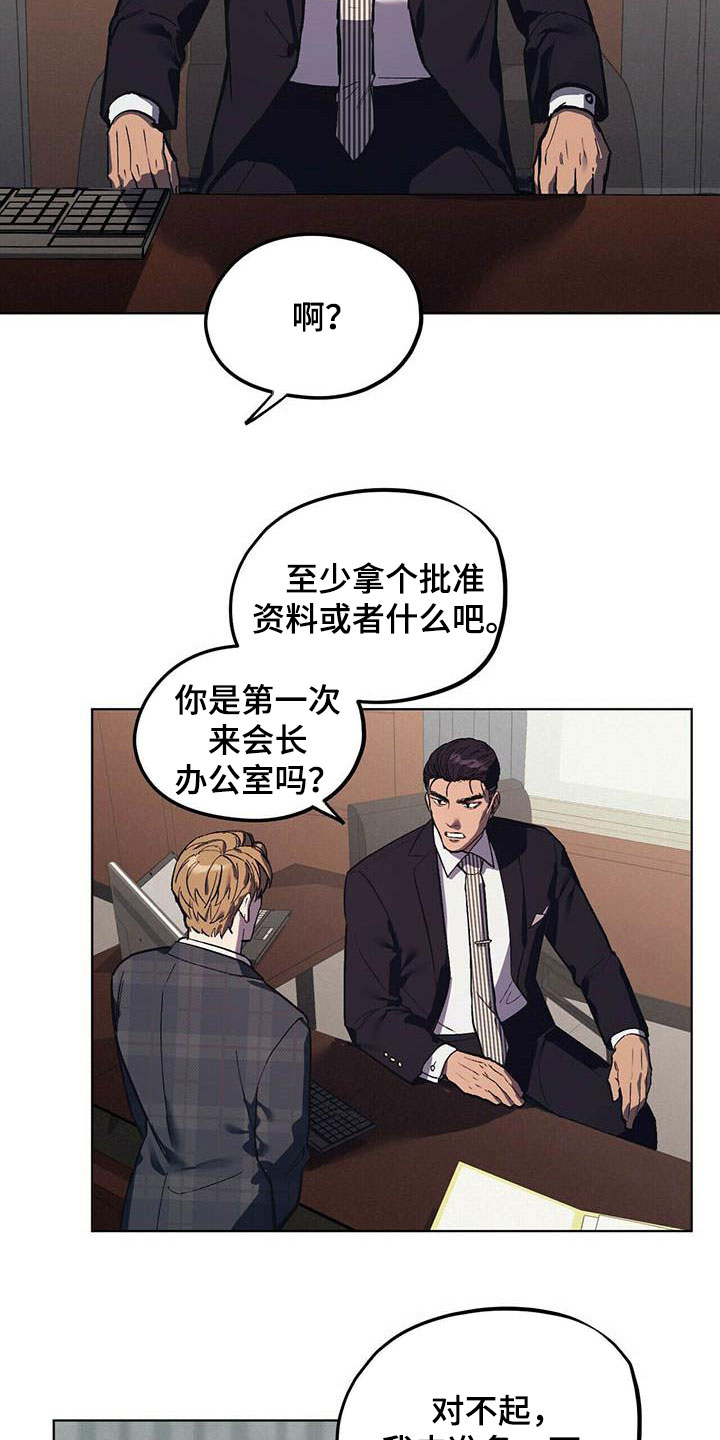 禁止反抗第16话图