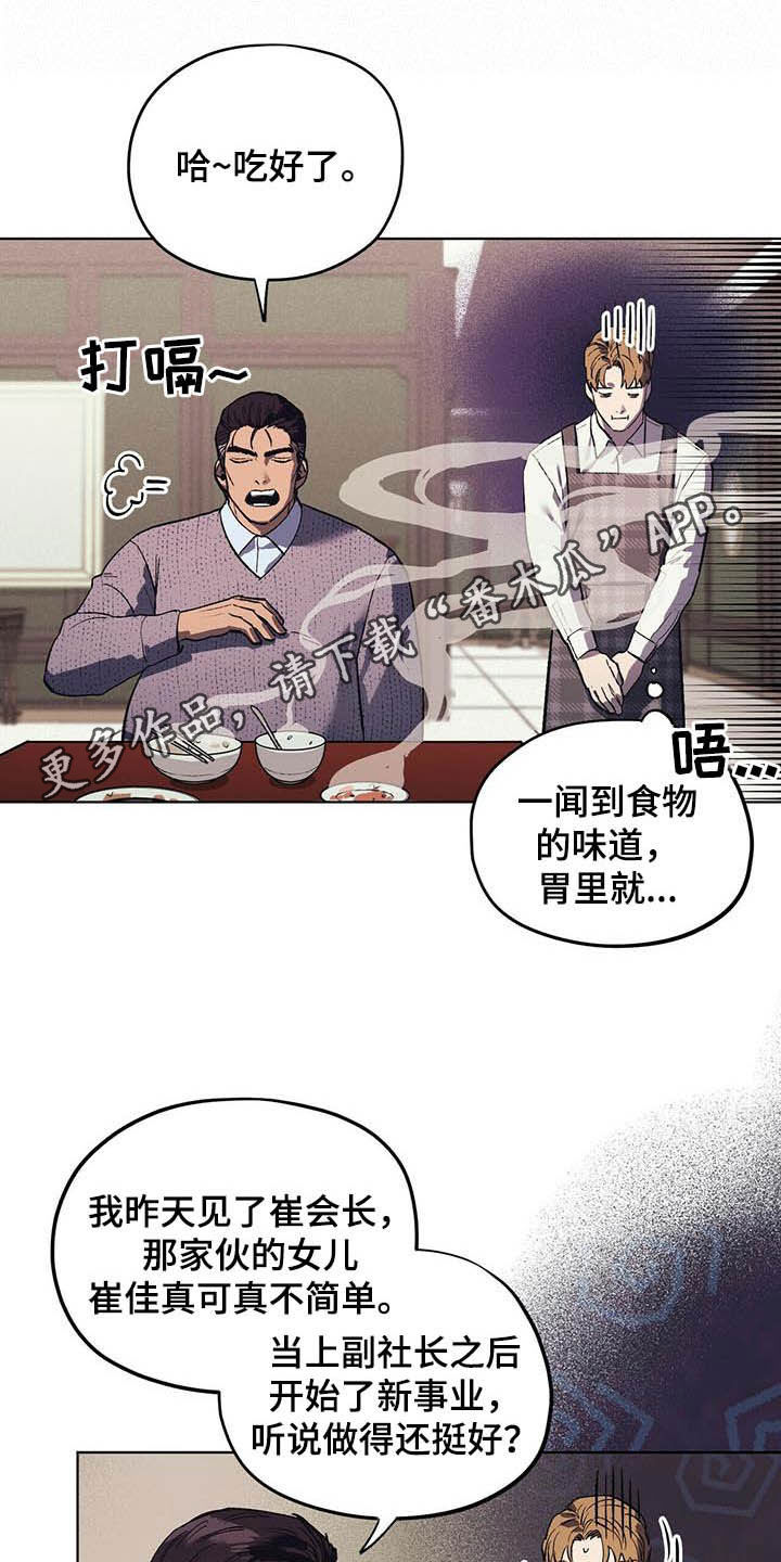 禁止反抗第19话图